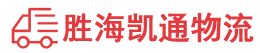 潮州到太仓市物流公司